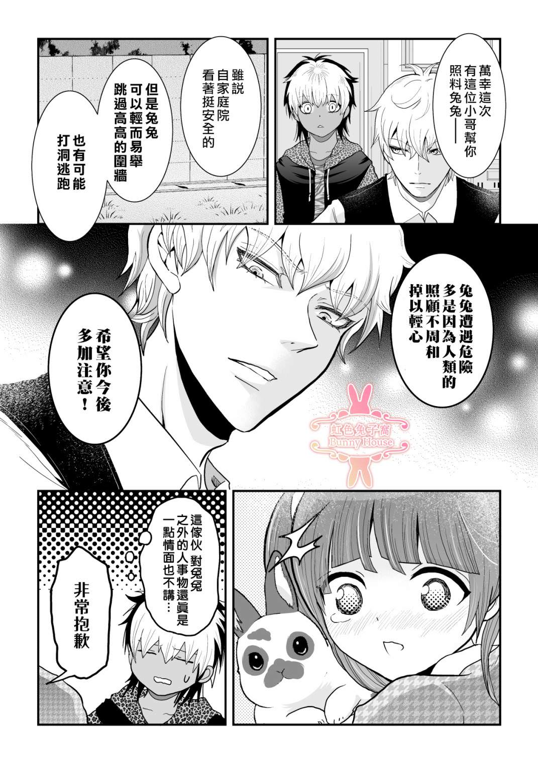 極道兔兔: 32話 - 第20页