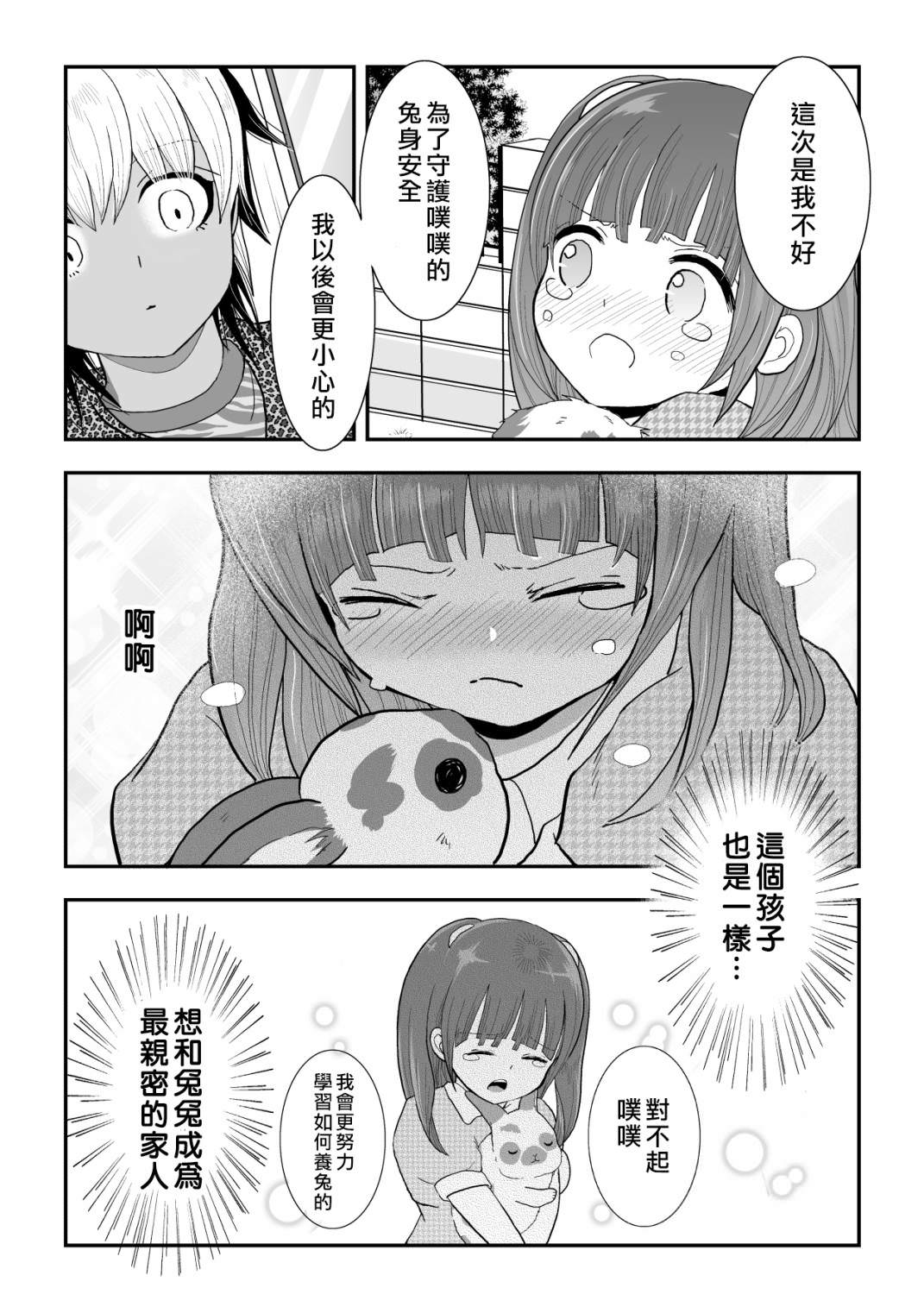 極道兔兔: 32話 - 第21页