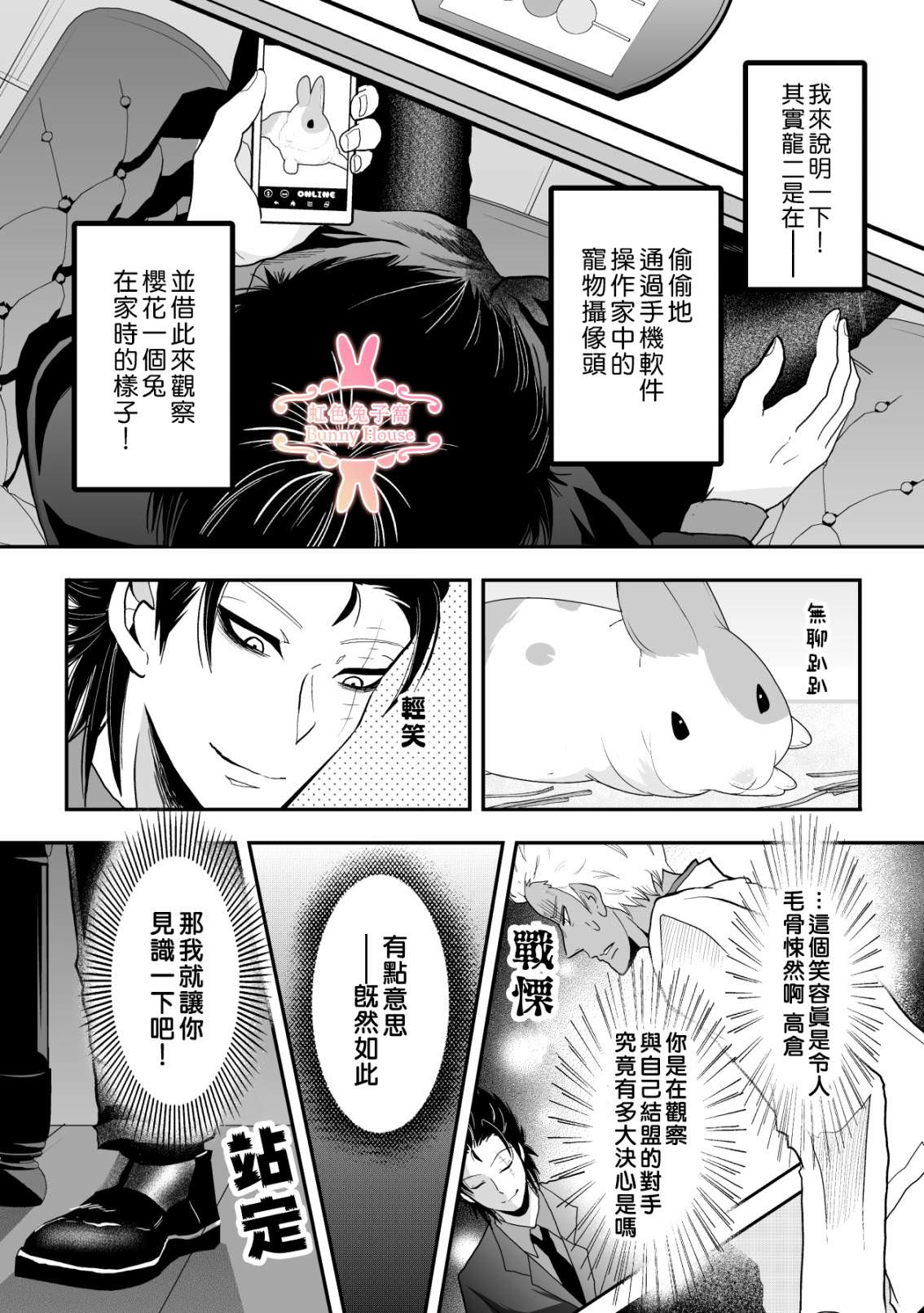 極道兔兔: 33話 - 第5页