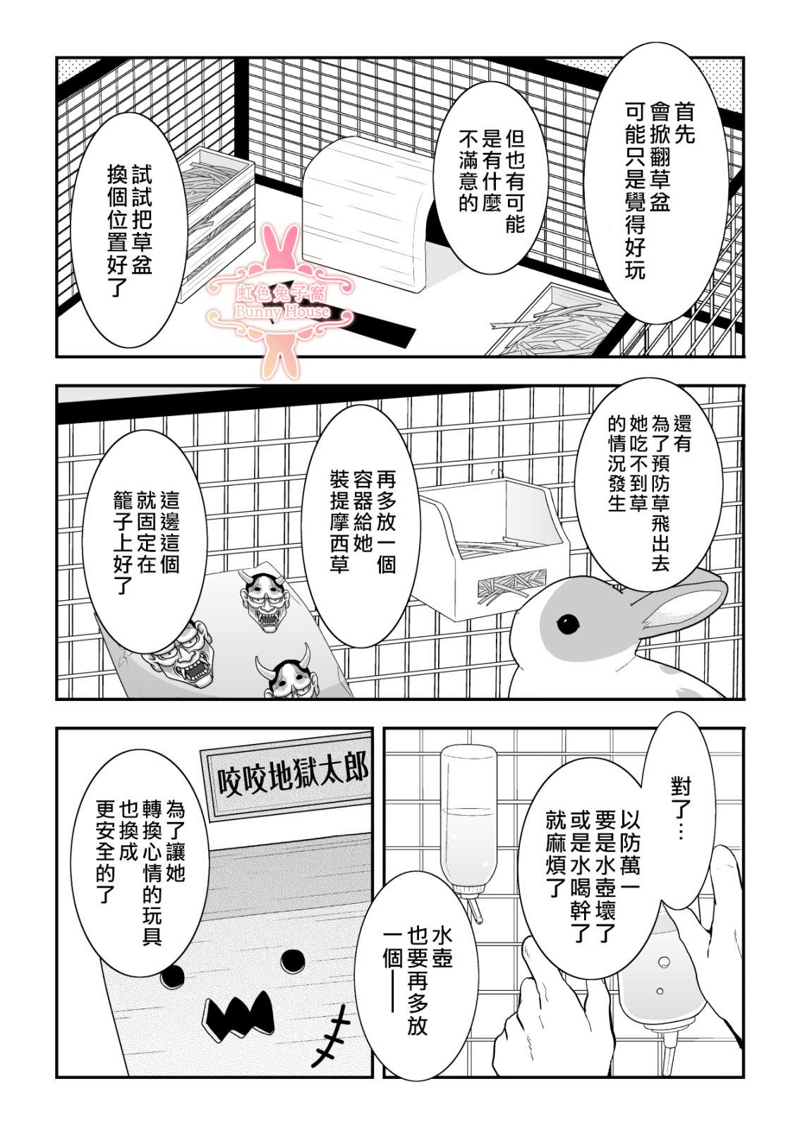 極道兔兔: 33話 - 第15页