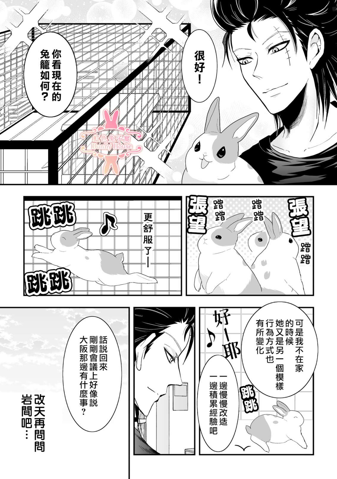 極道兔兔: 33話 - 第16页