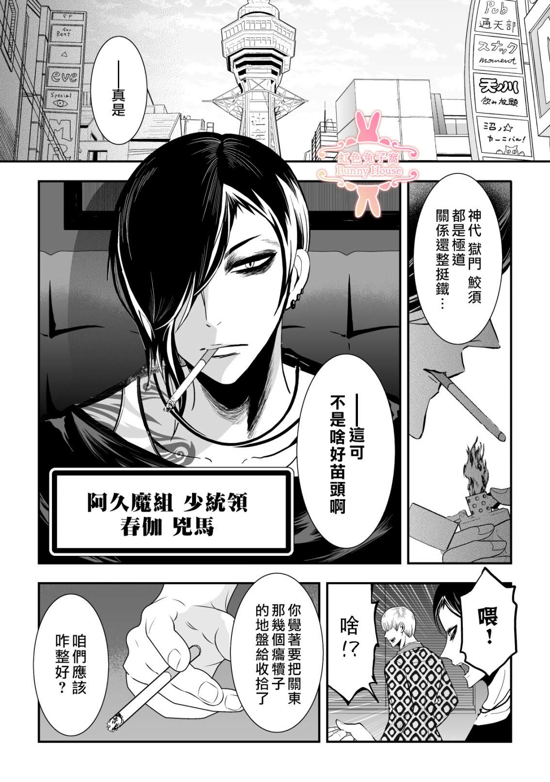 極道兔兔: 33話 - 第17页