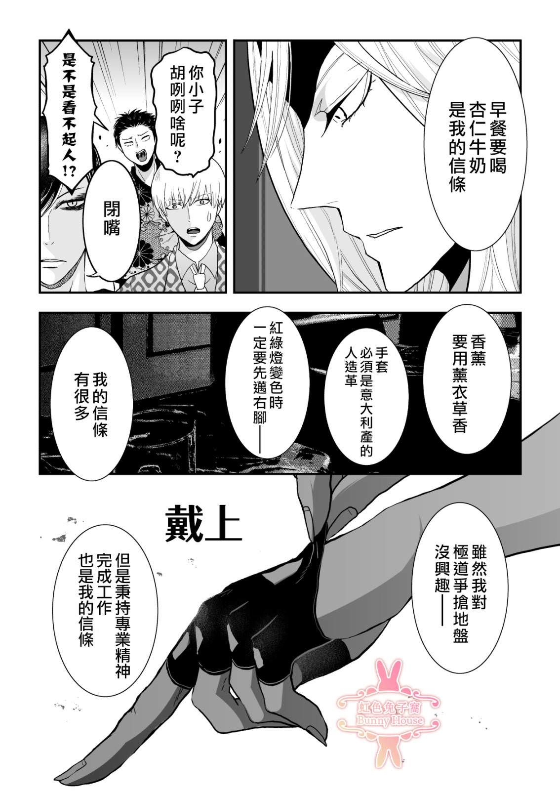 極道兔兔: 33話 - 第20页