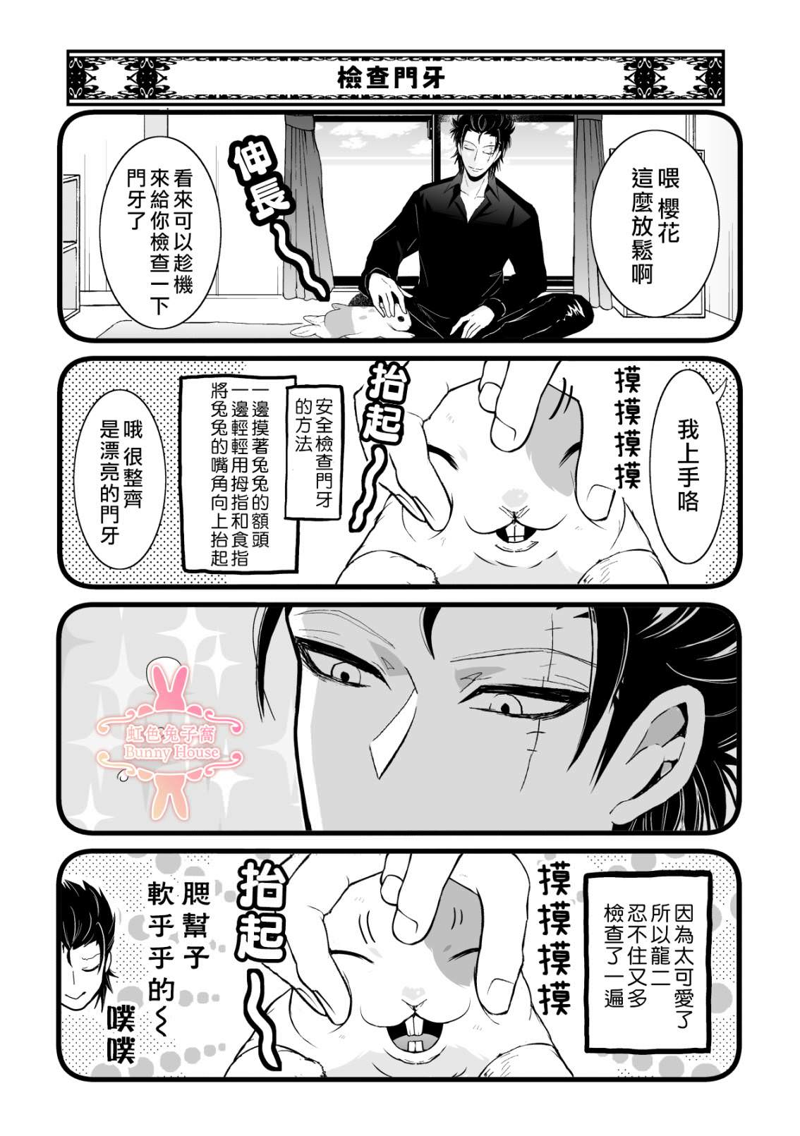 極道兔兔: 33話 - 第22页