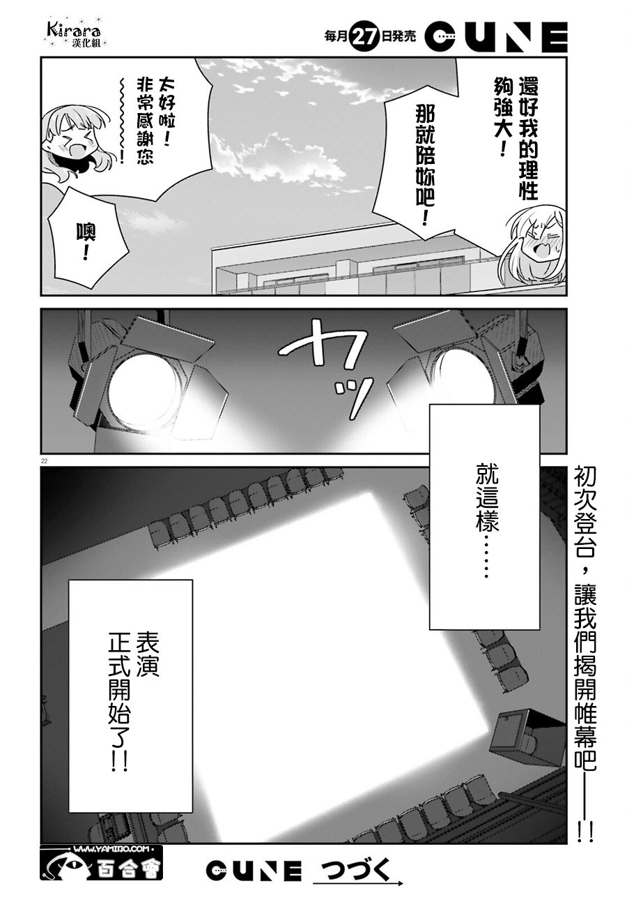 我也不知道誰才是真愛: 21話 - 第22页