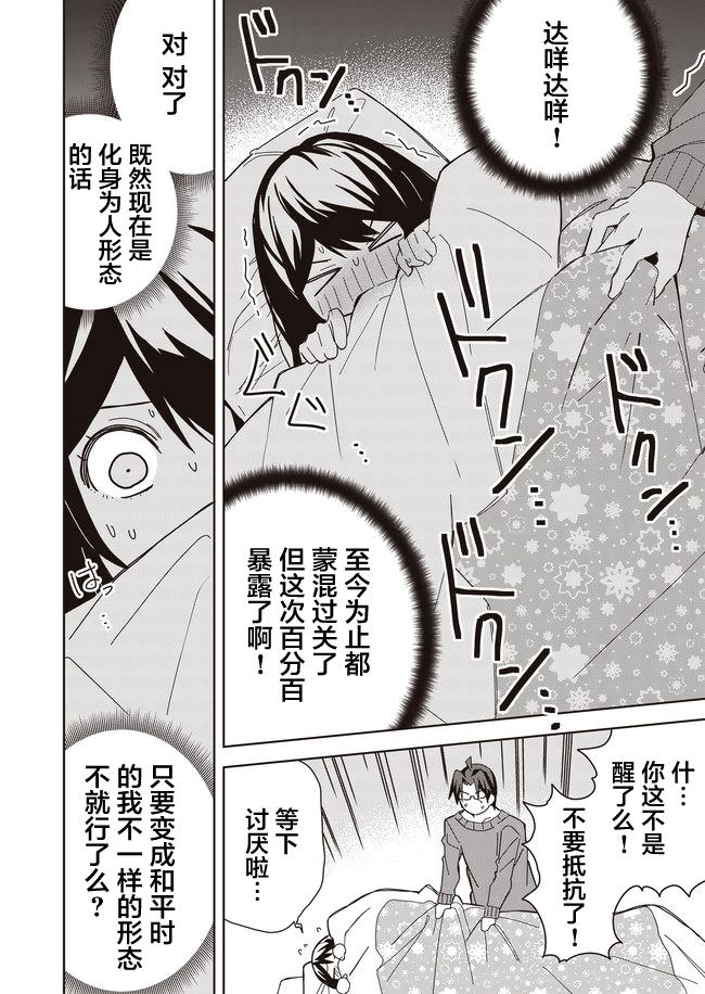 處女魅魔: 12話 - 第27页