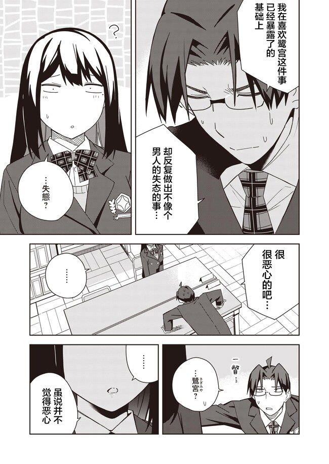 處女魅魔: 14話 - 第15页