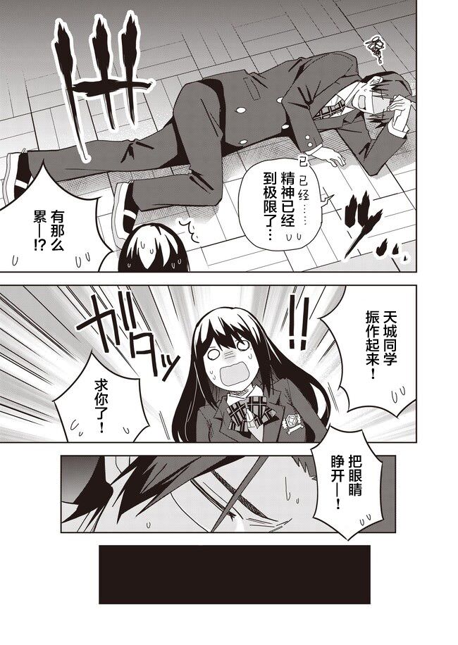 處女魅魔: 14話 - 第19页