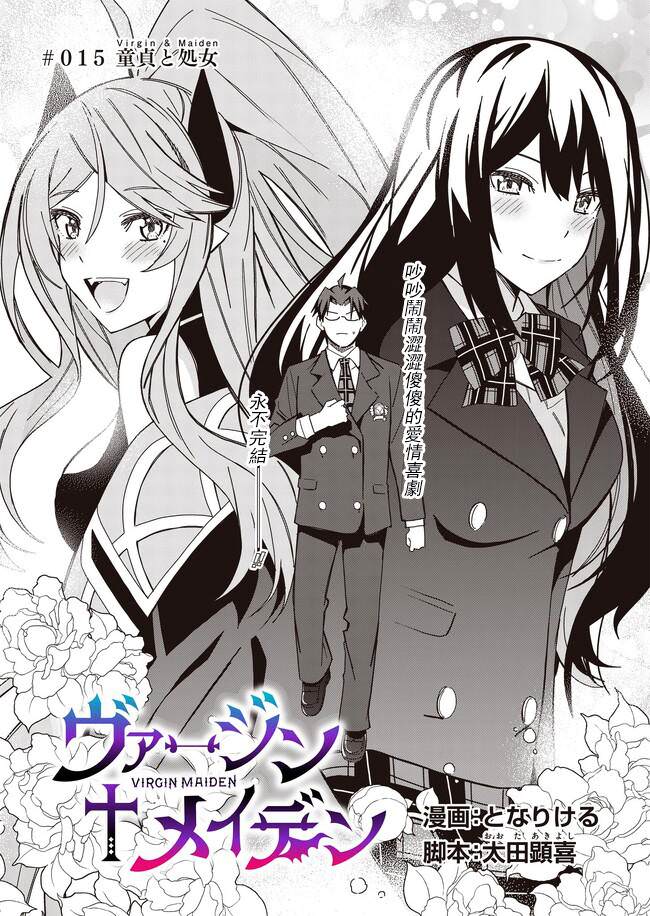 處女魅魔: 15話 - 第1页