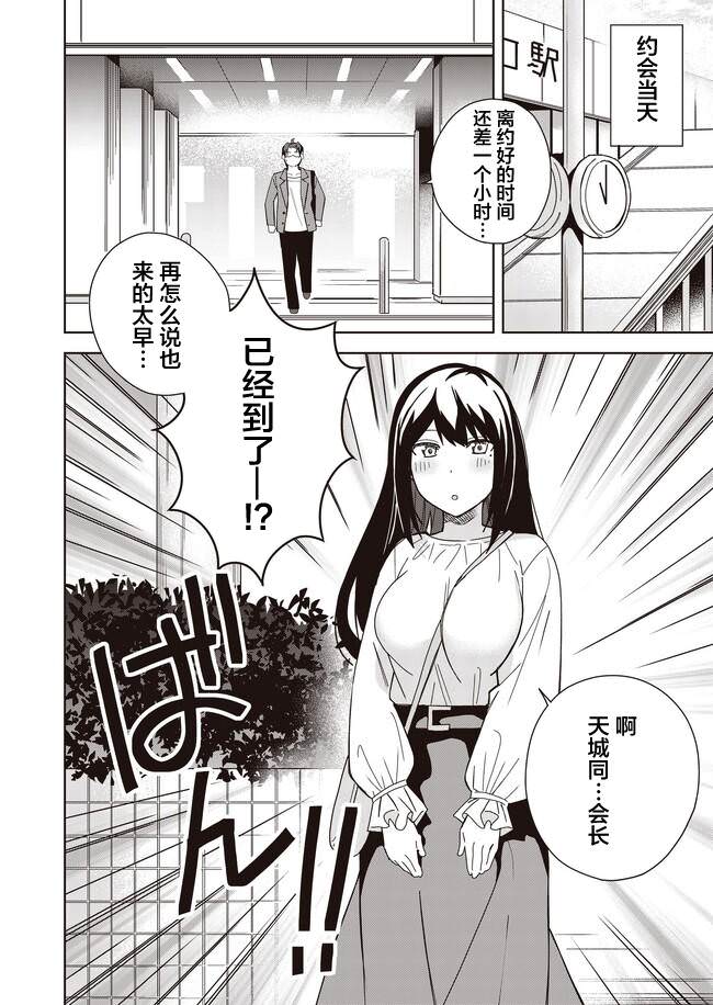 處女魅魔: 15話 - 第2页