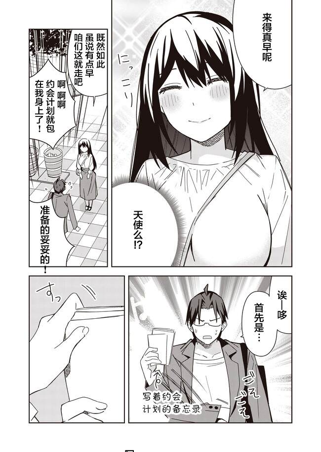 處女魅魔: 15話 - 第3页