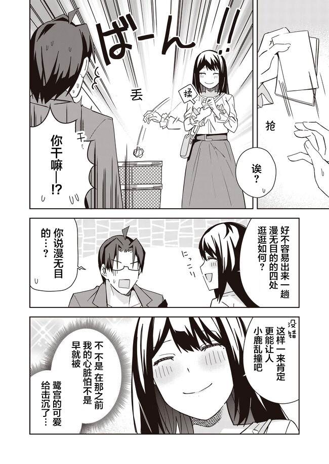 處女魅魔: 15話 - 第4页