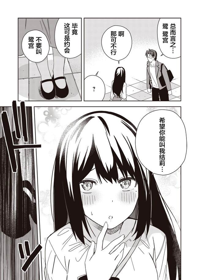 處女魅魔: 15話 - 第5页