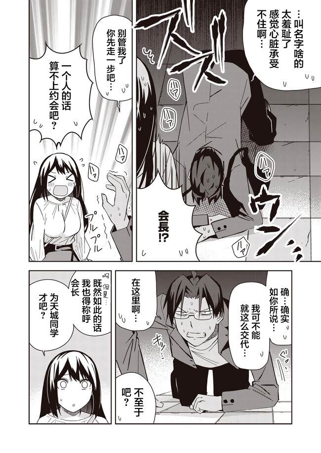 處女魅魔: 15話 - 第6页