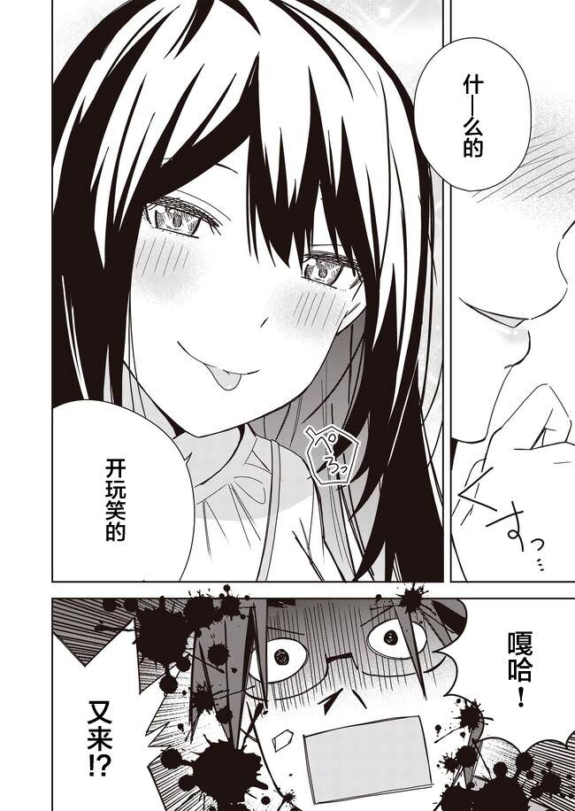 處女魅魔: 15話 - 第11页