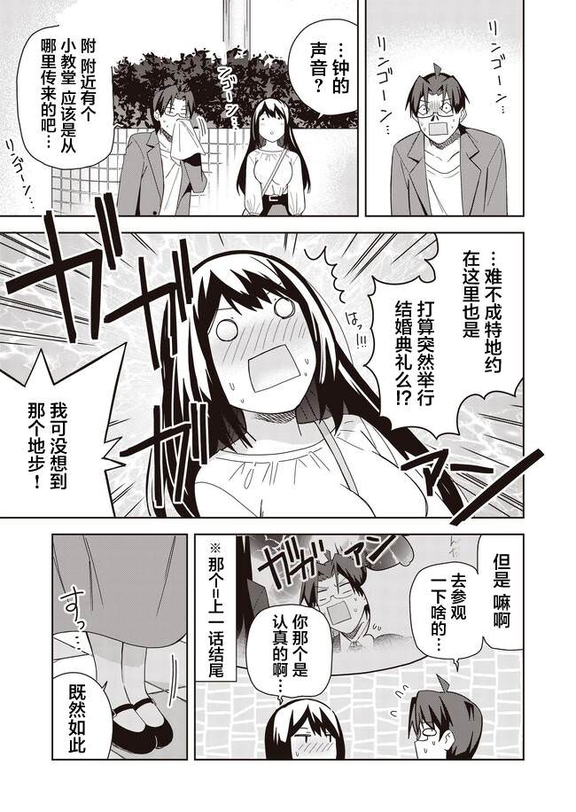 處女魅魔: 15話 - 第12页