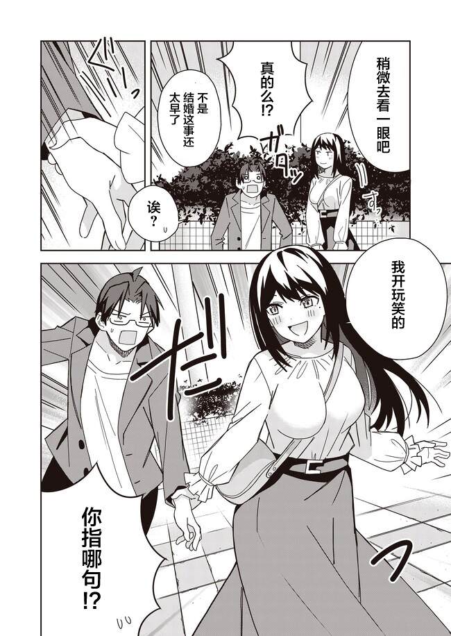 處女魅魔: 15話 - 第13页