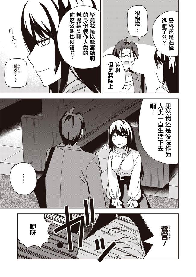 處女魅魔: 15話 - 第16页