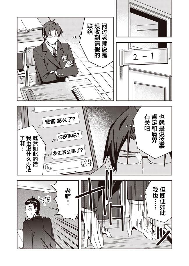 處女魅魔: 15話 - 第19页