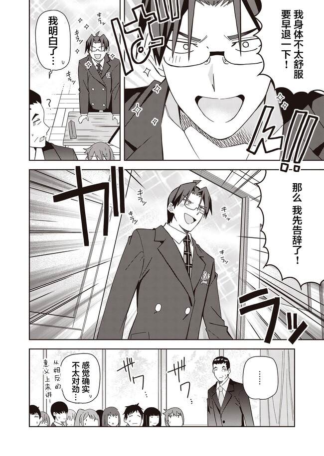 處女魅魔: 15話 - 第20页