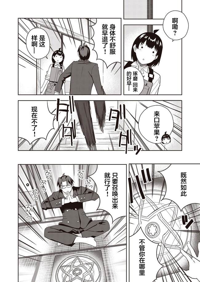 處女魅魔: 15話 - 第22页