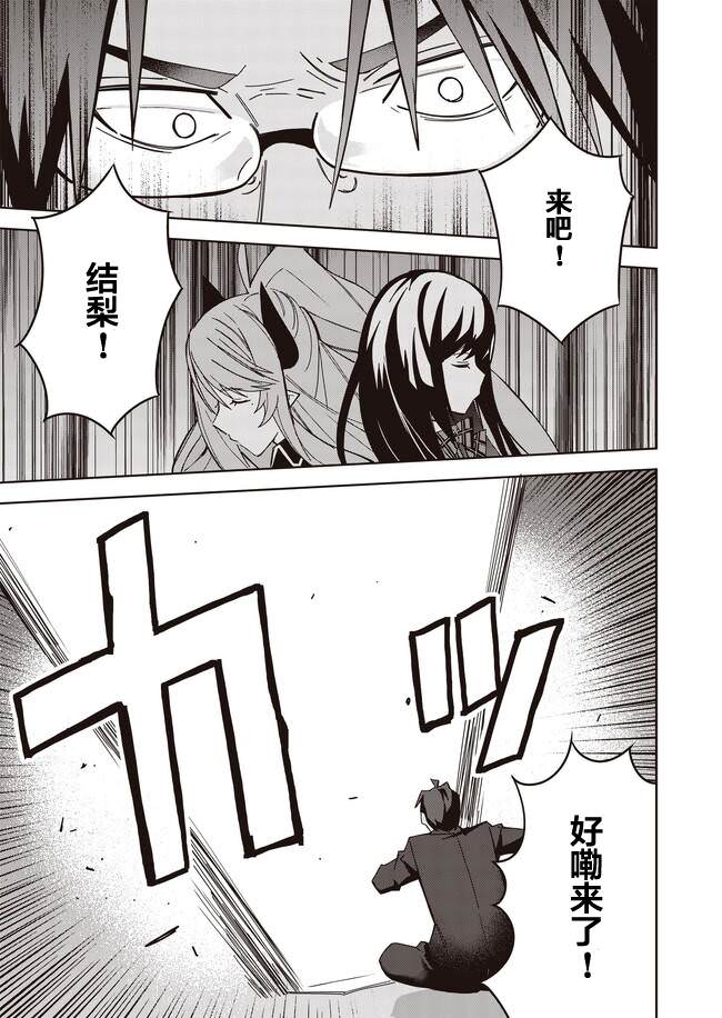 處女魅魔: 15話 - 第23页