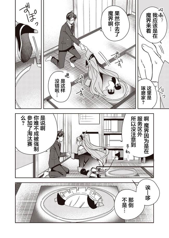 處女魅魔: 15話 - 第26页