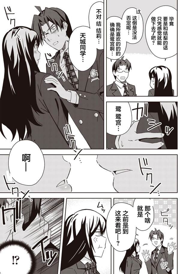 處女魅魔: 15話 - 第31页