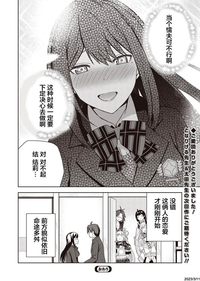 處女魅魔: 15話 - 第35页