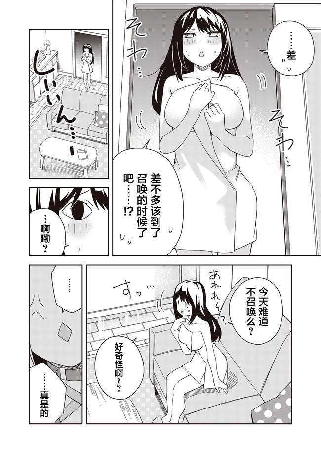 處女魅魔: 09話 - 第16页