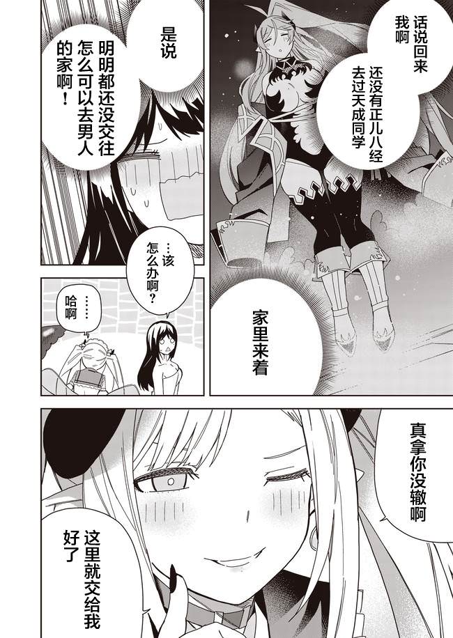 處女魅魔: 09話 - 第20页