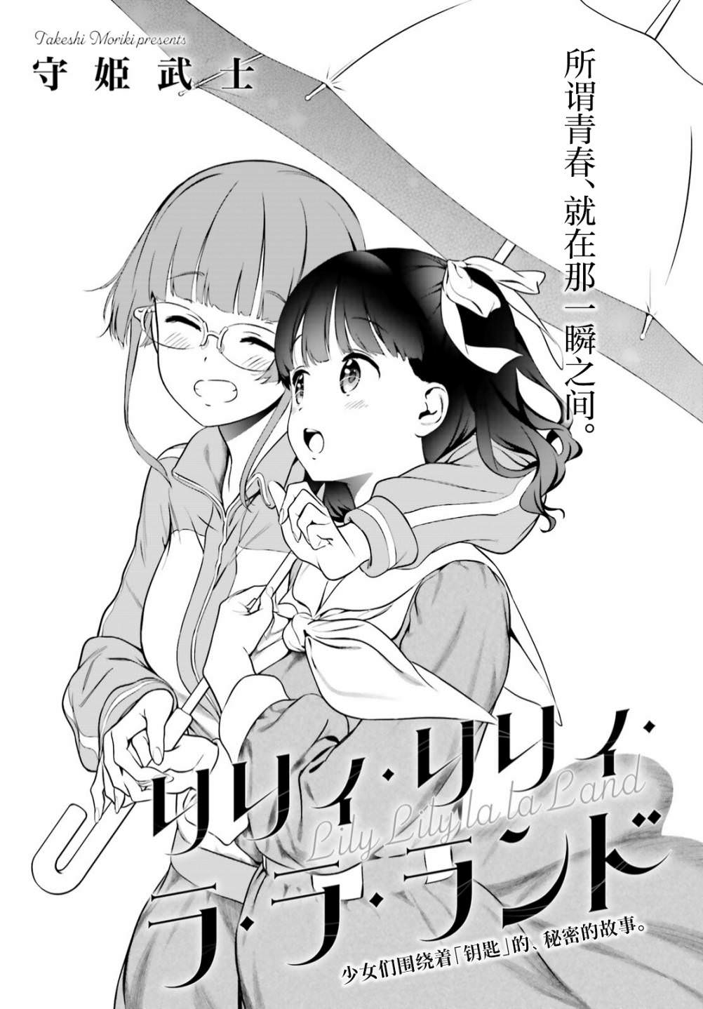 百合幻想鄉: 05話 - 第1页