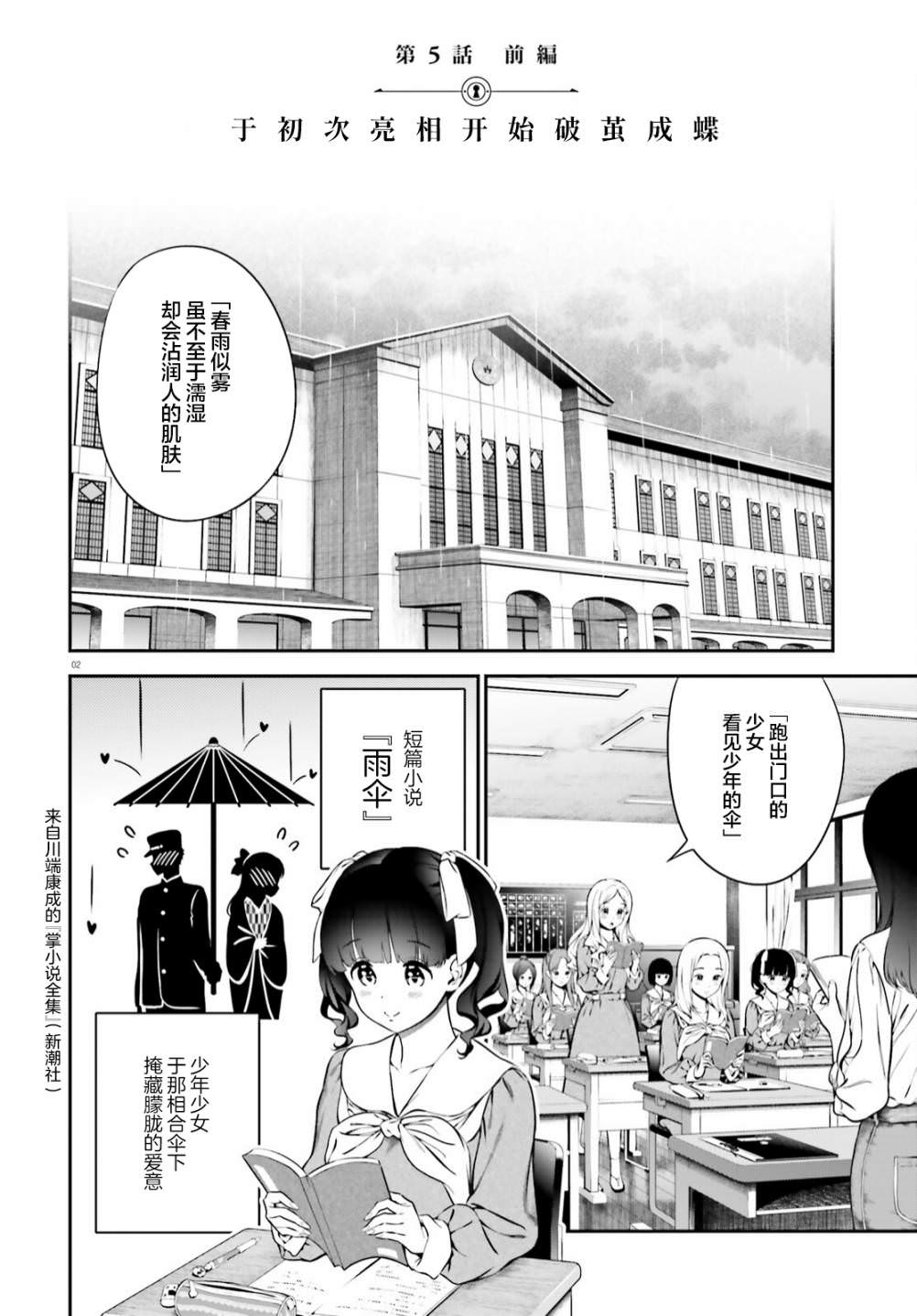 百合幻想鄉: 05話 - 第2页