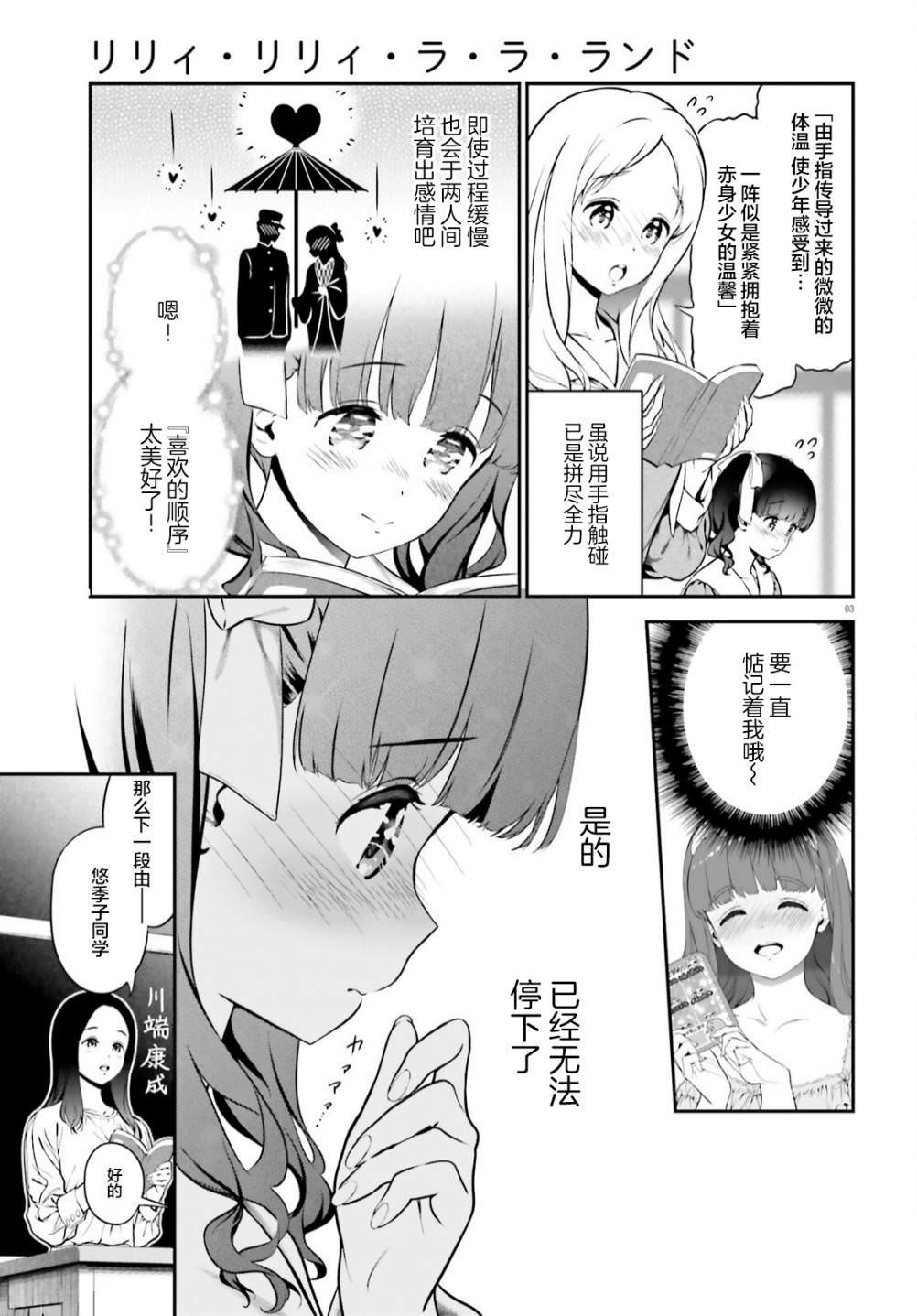 百合幻想鄉: 05話 - 第3页