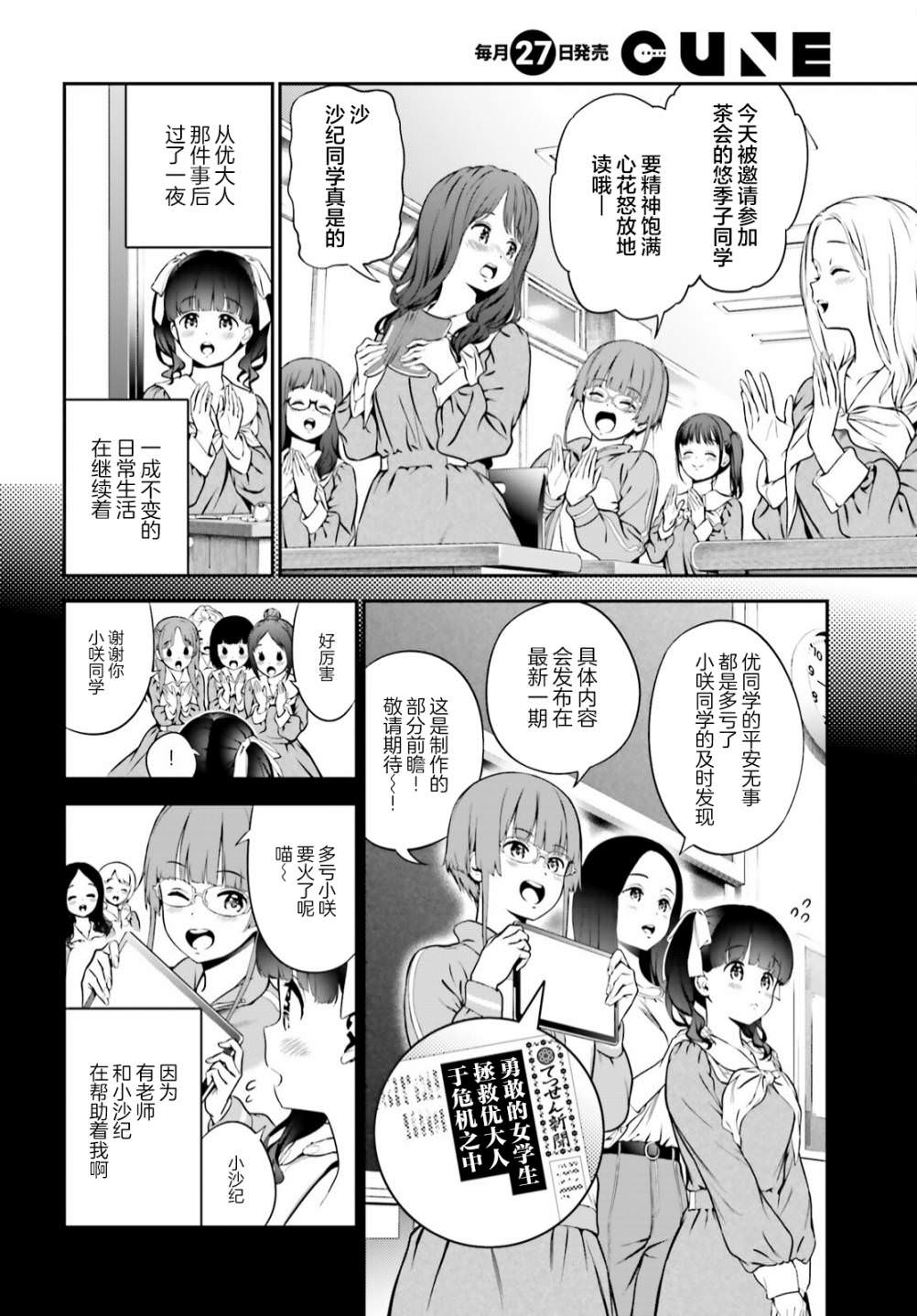 百合幻想鄉: 05話 - 第4页