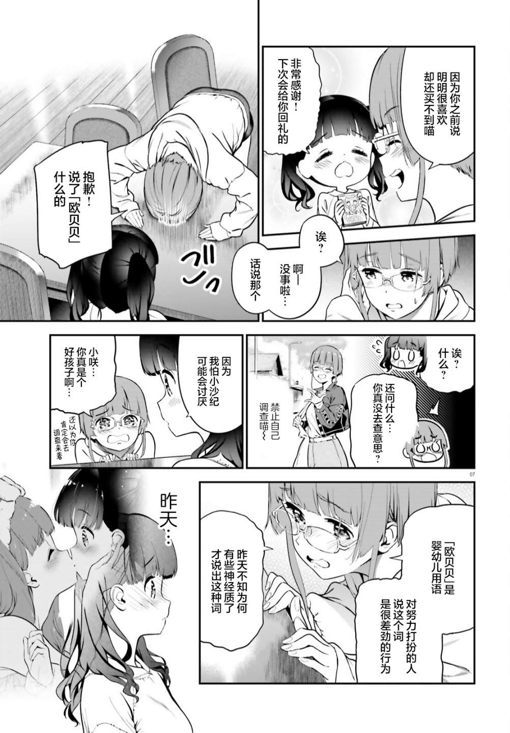 百合幻想鄉: 05話 - 第7页