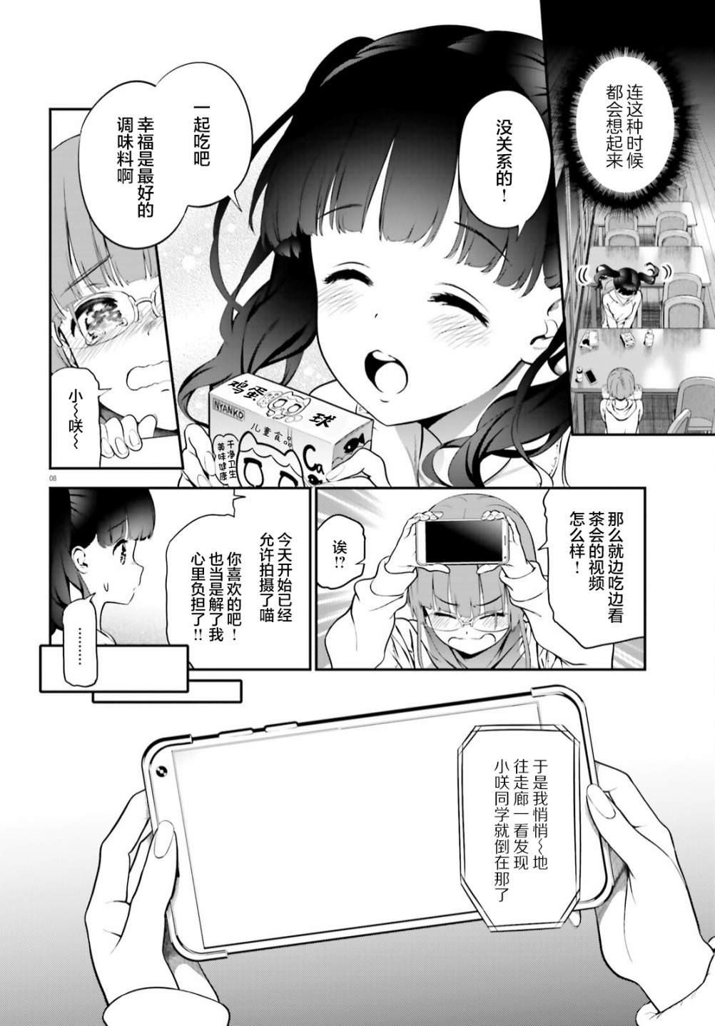 百合幻想鄉: 05話 - 第8页