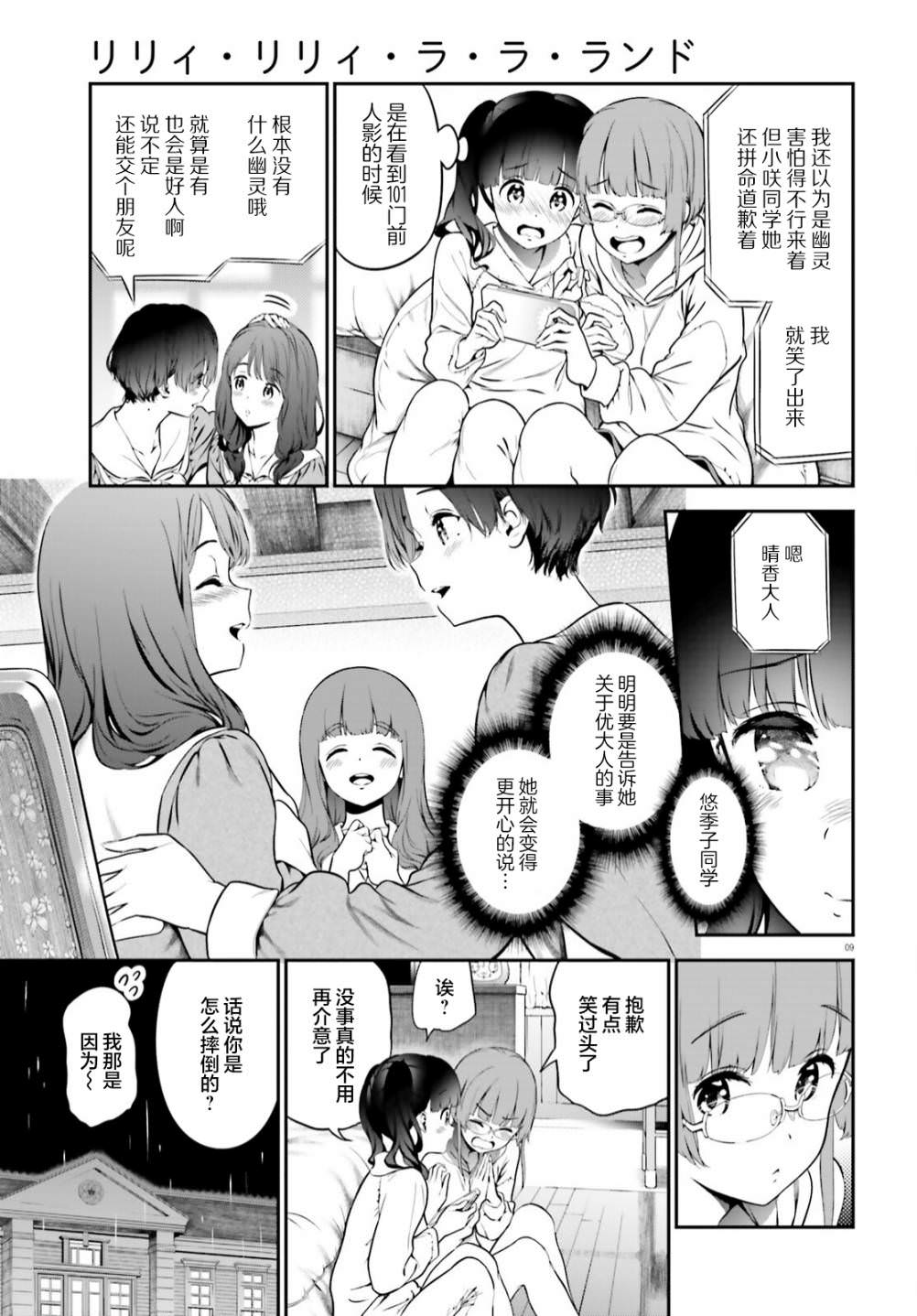 百合幻想鄉: 05話 - 第9页