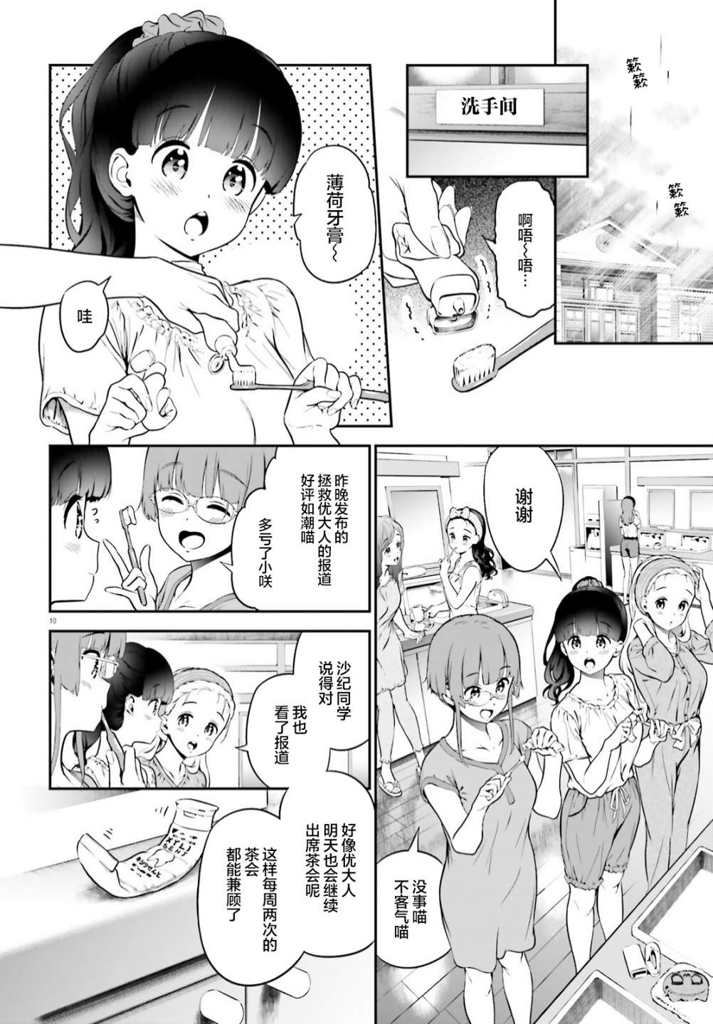 百合幻想鄉: 05話 - 第10页