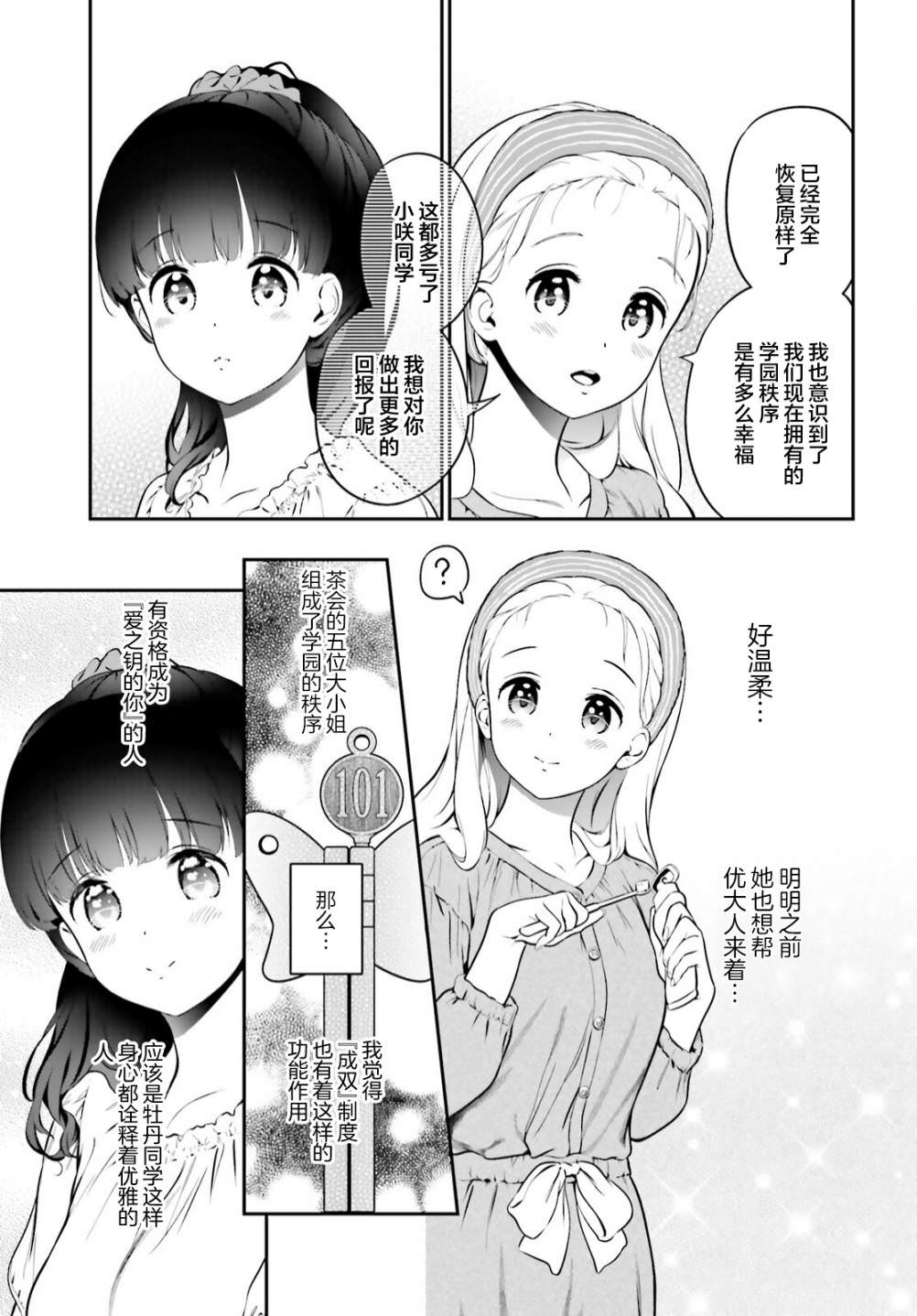 百合幻想鄉: 05話 - 第11页