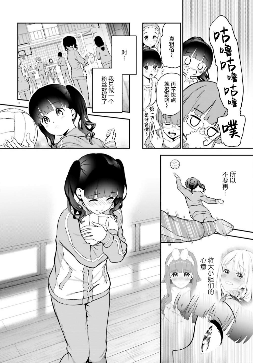 百合幻想鄉: 05話 - 第12页