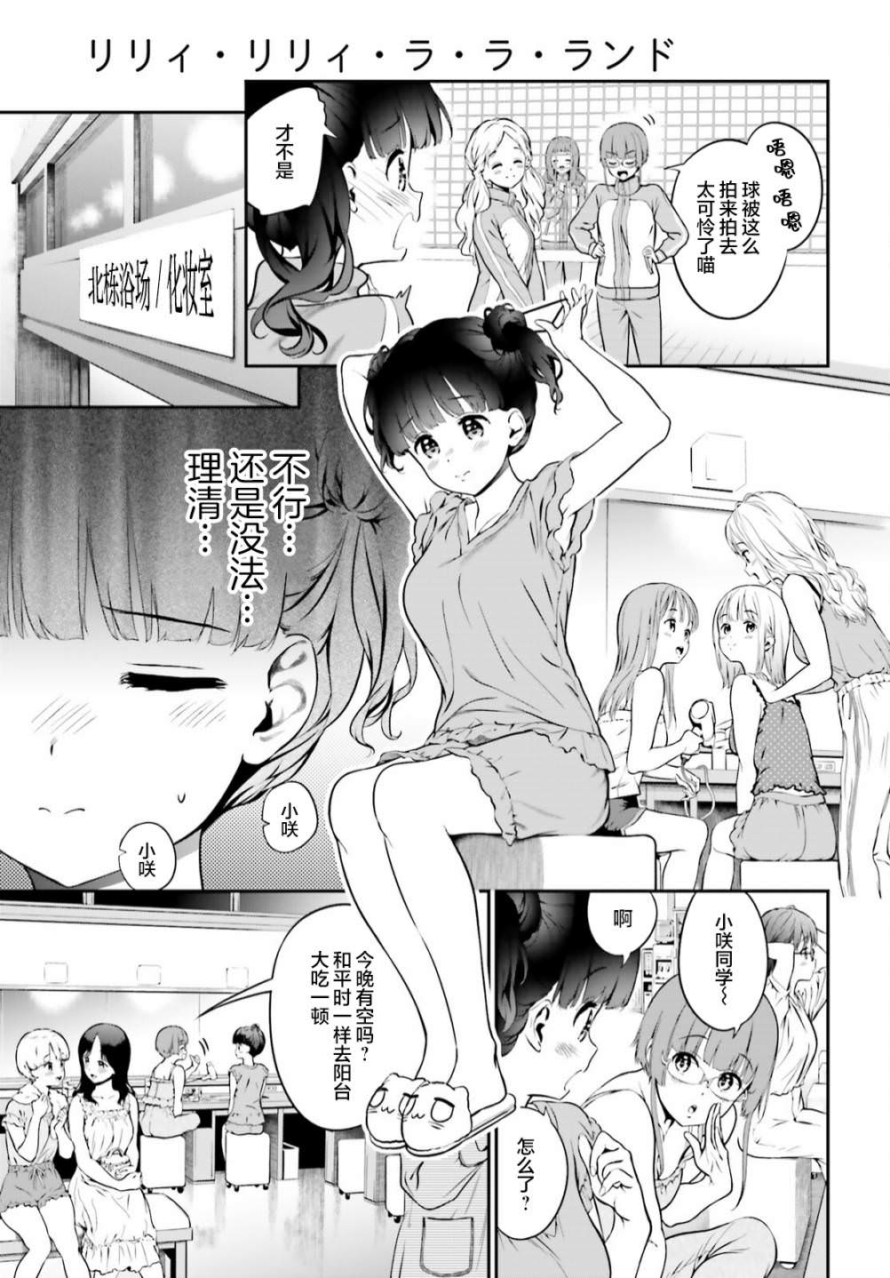 百合幻想鄉: 05話 - 第13页