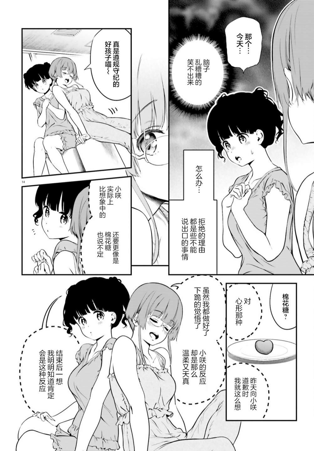 百合幻想鄉: 05話 - 第14页