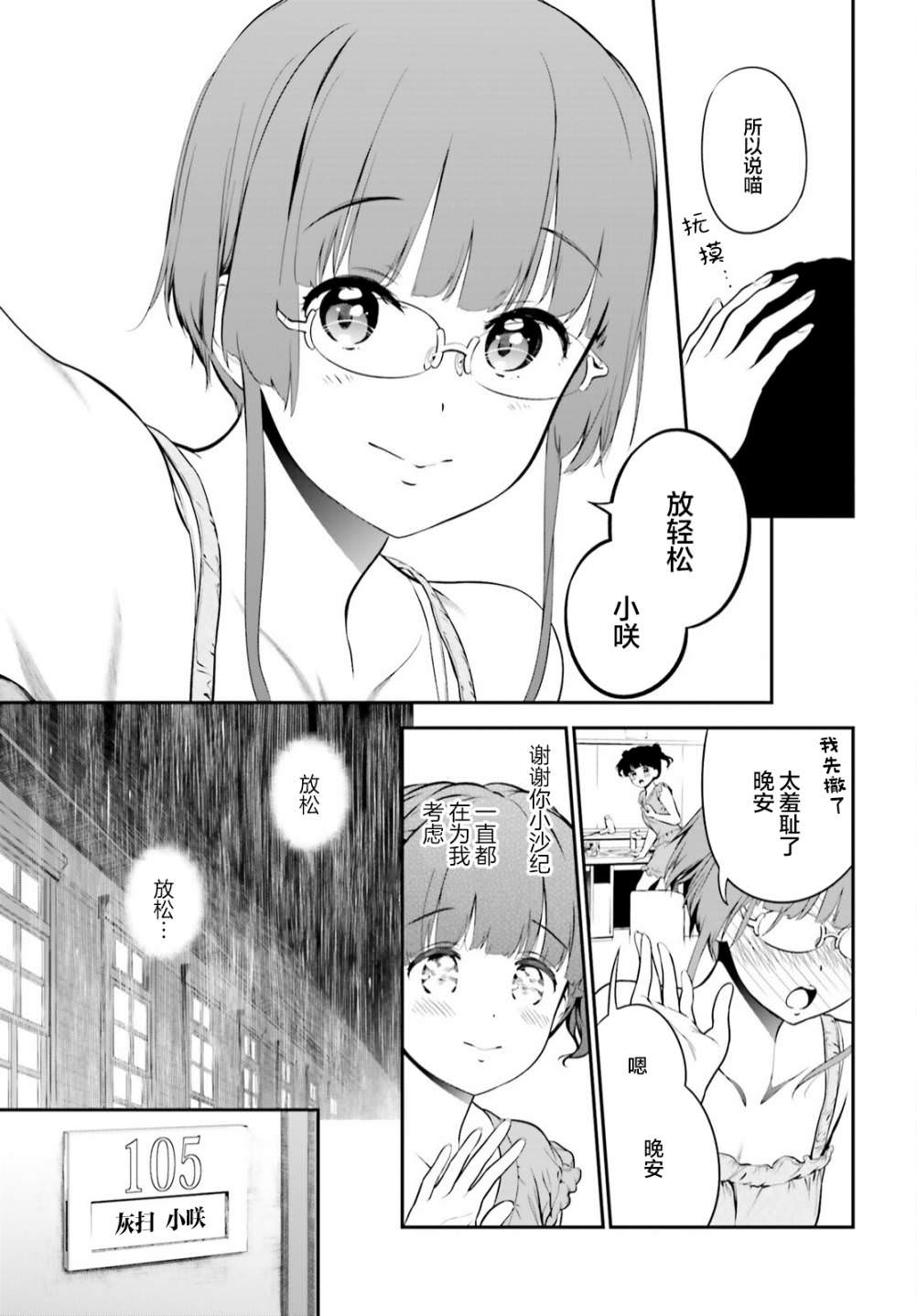 百合幻想鄉: 05話 - 第15页