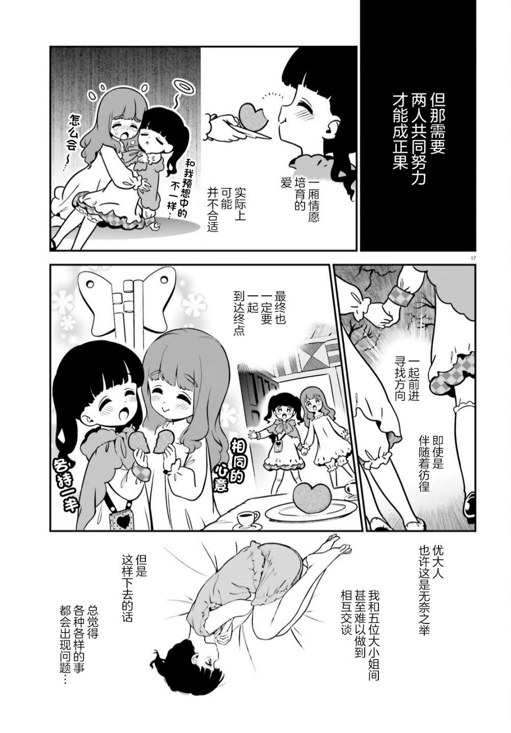 百合幻想鄉: 05話 - 第17页