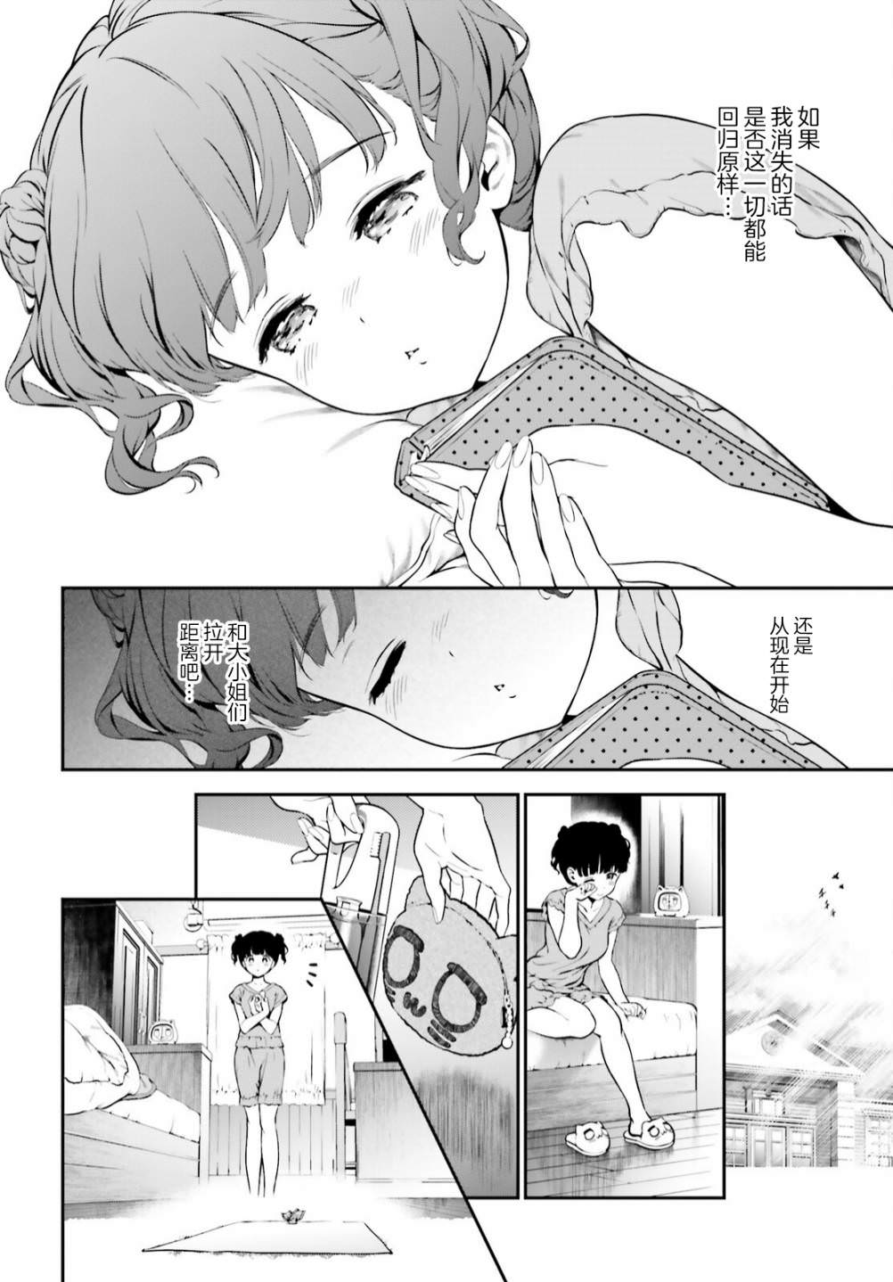 百合幻想鄉: 05話 - 第18页