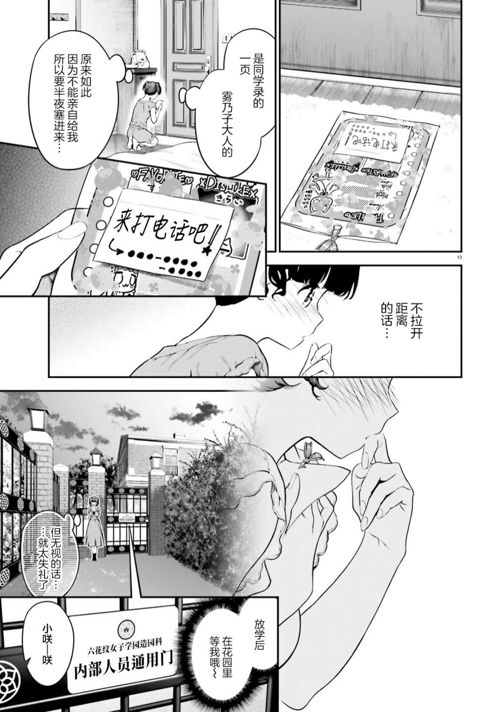 百合幻想鄉: 05話 - 第19页