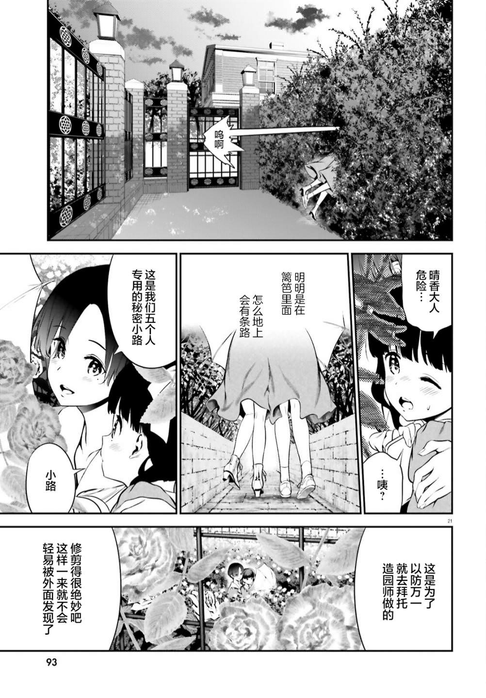 百合幻想鄉: 05話 - 第21页