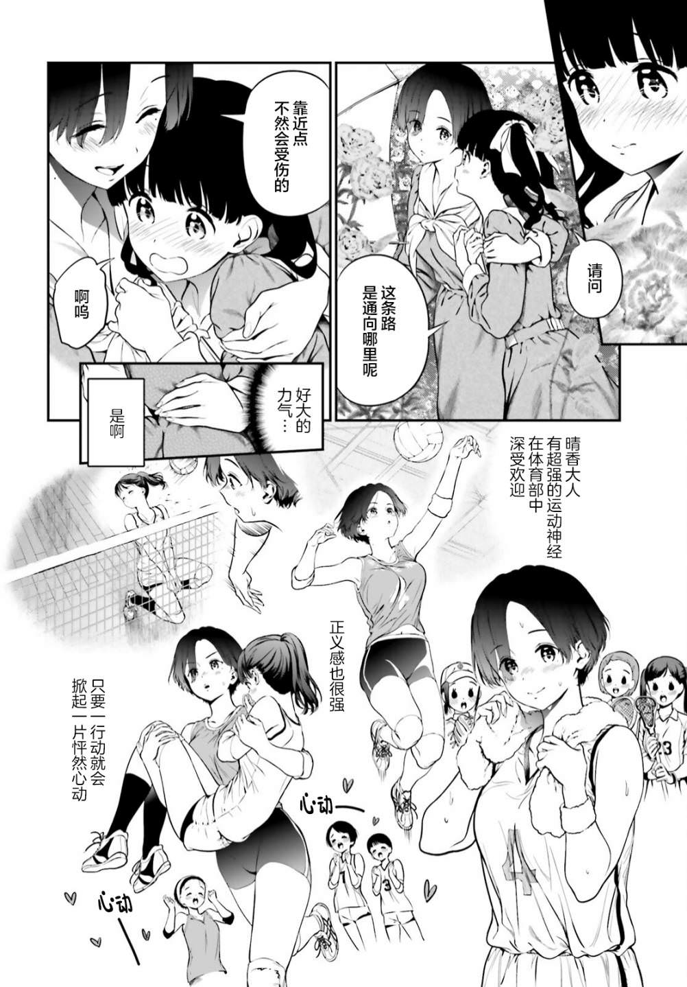 百合幻想鄉: 05話 - 第22页