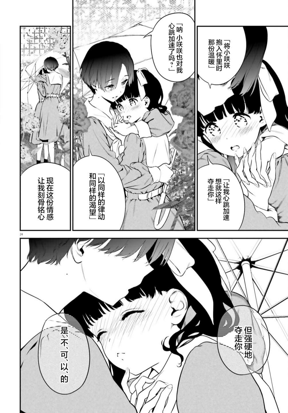 百合幻想鄉: 05話 - 第24页